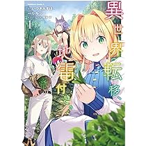 異世界漫画まとめ売り 71I2iG2EsvL._AC_UL210_SR210,