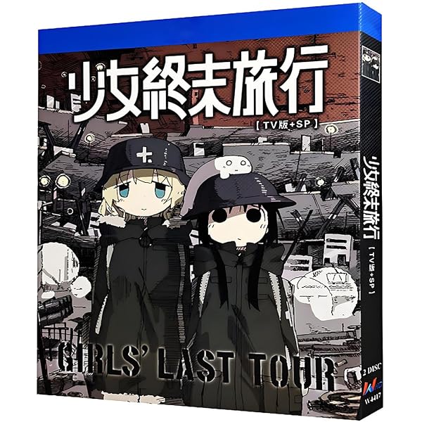 Amazon.co.jp: 少女終末旅行 1 [Blu-ray] : 水瀬いのり, 久保ユリカ