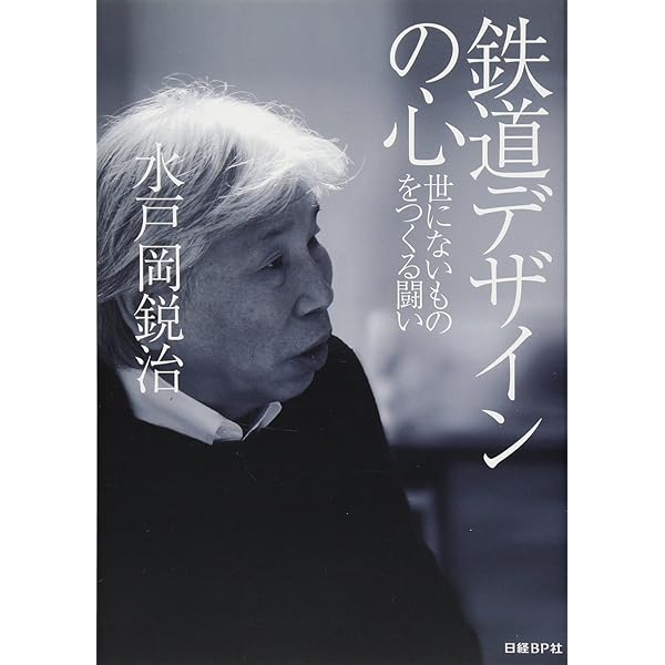 【貴重】イラストレーションパースの展開　水戸岡鋭治著　グラフィック社 m94924340444_1.jpg?1763261596