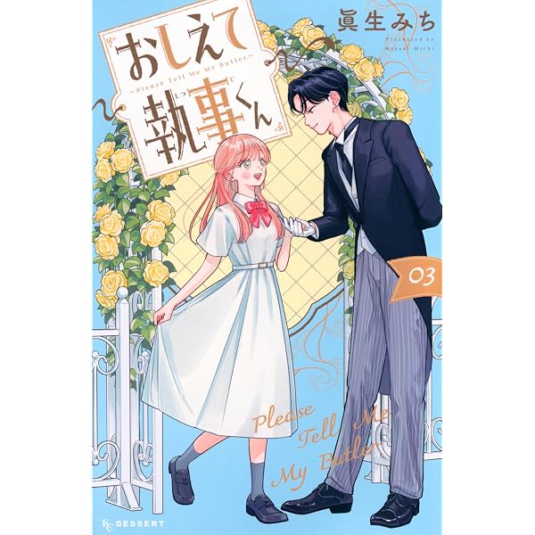 宝石箱に愛をつめよう(2) (別冊フレンドKC) | みきもと 凜 |本 | 通販