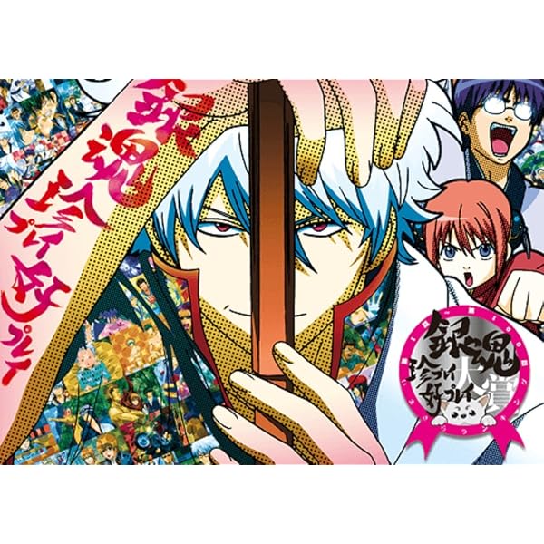 Amazon.co.jp: 銀魂珍プレイ好プレイ大賞2019 -真選組と振り返る