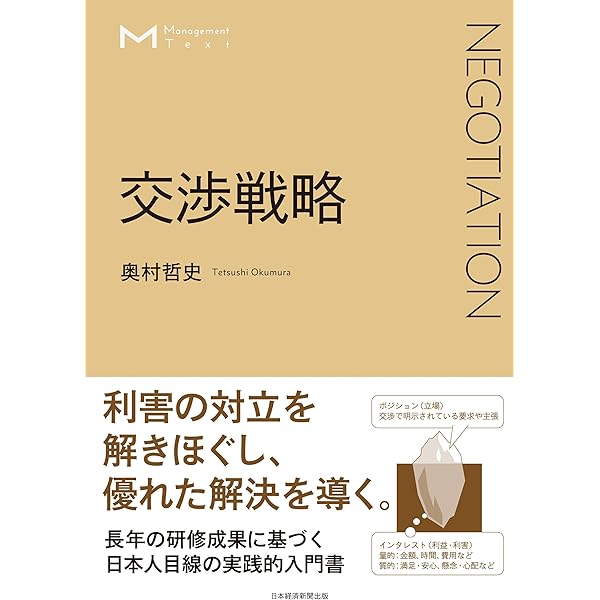 交渉学入門 | 田村 次朗 |本 | 通販 | Amazon