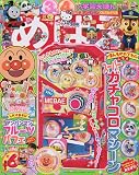 めばえ 2023年 06 月号 [雑誌]