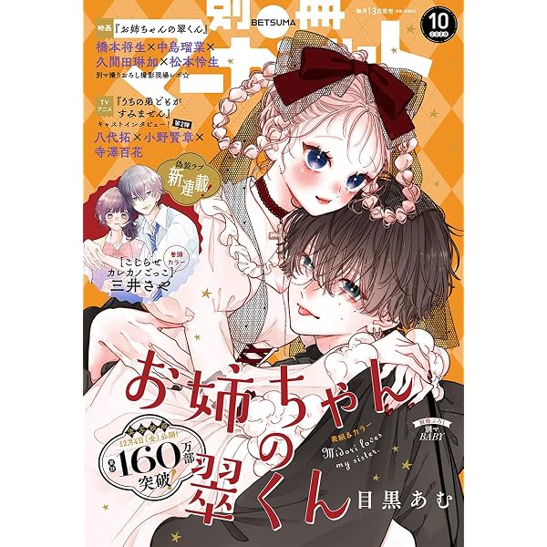 別冊マーガレット2016年7月号 Amazon.co.jp: 別冊マーガレット 2026年7月号 eBook : 別冊