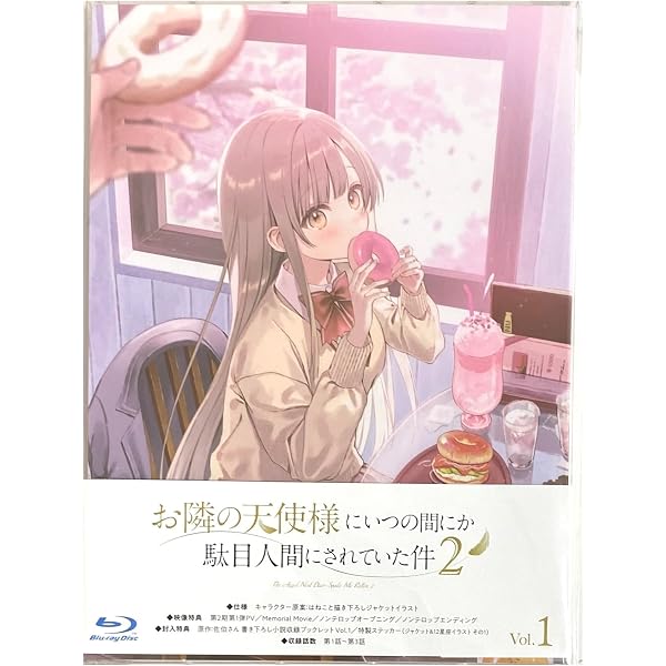 Amazon.co.jp: 【Amazon.co.jp限定】「お隣の天使様にいつの間にか駄目
