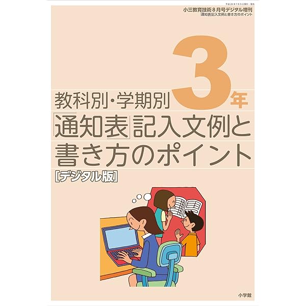 2017年版指導要録 小一 2017年 03 月号 [雑誌]: 小一教育技術 増刊 Amazon.co.jp: 通知表記入文例と書き方のポイント 1年～小一教育