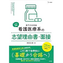 看護医療系の志望理由書・面接 (シグマベスト) | 神﨑 史彦 |本 | 通販 看護医療系の数学1+A : 専門学校受験英語総合