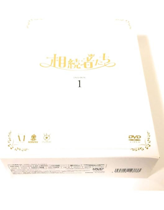 Amazon.co.jp: 「 相続者たち 」 スペシャルメイキング DVD-BOXI : イ