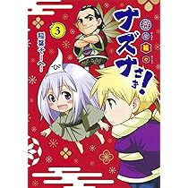 貧々福々ナズナさま! 1 (ヤングジャンプコミックス) | 稲葉 そーへー 