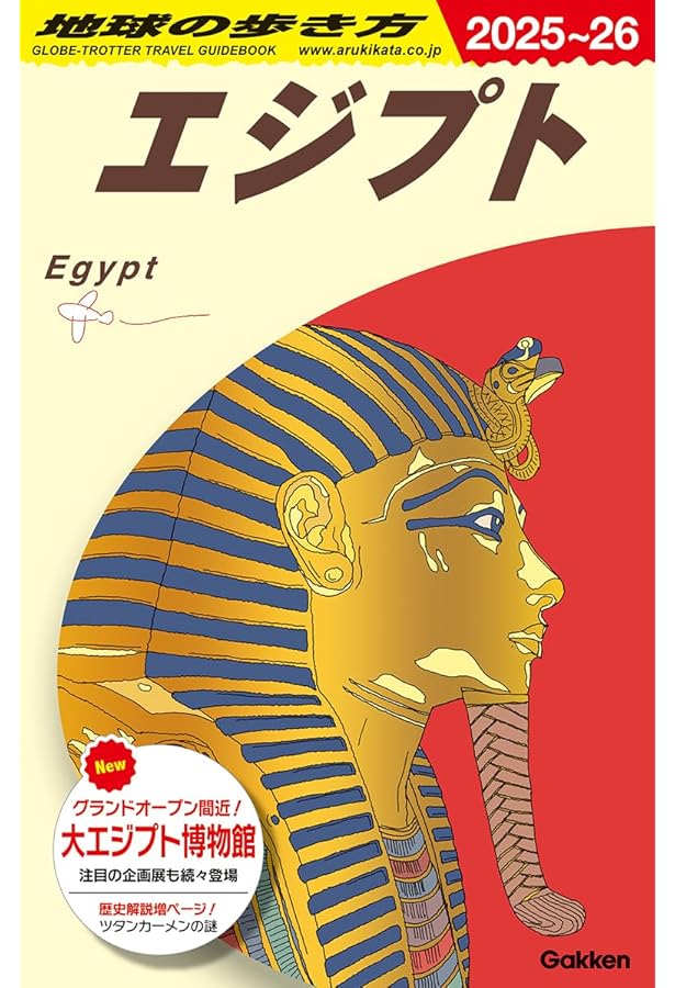 Amazon.co.jp: E04 地球の歩き方 ペトラ遺跡とヨルダン レバノン