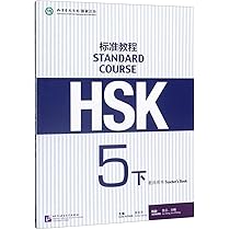 （新品未開封）HSK 標準教程 5級6級STANDARD COURSE上下セット HSK5 Standard Course Textbook & Workbook Set (6 books with