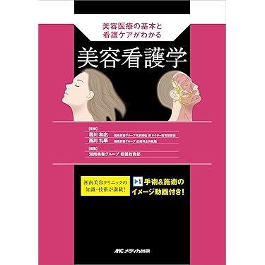 Amazon.co.jp 最新リリース: 看護学 の新着ランキングです。