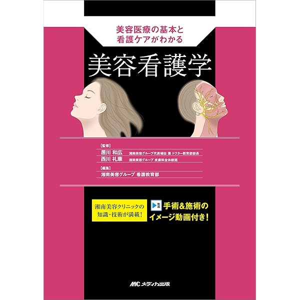 Amazon.co.jp: Non-Surgical美容医療超実践講座 : 宮田成章, 宮田 成章