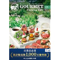 Amazon.co.jp: ごっつお便 西武 そごう 百貨店 カタログギフト JA