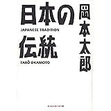 Amazon Co Jp 強く生きる言葉 言葉シリーズ Ebook 岡本太郎 Kindleストア