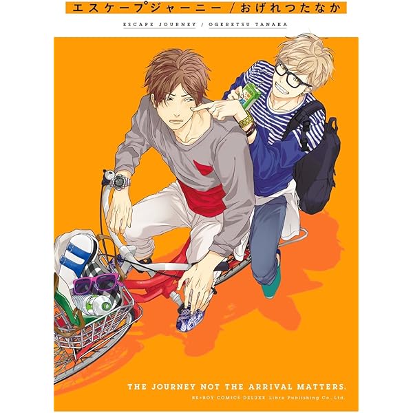 おげれつたなか／たなか マルメロ 漫画10冊セットエスケープジャーニー 3 おげれつたなか／たなか マルメロ 漫画10冊セットエスケープ