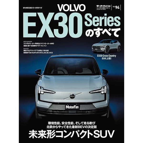 Vol.89 BMW 電気自動車のすべて モーターファン別冊 ニューモデル速報