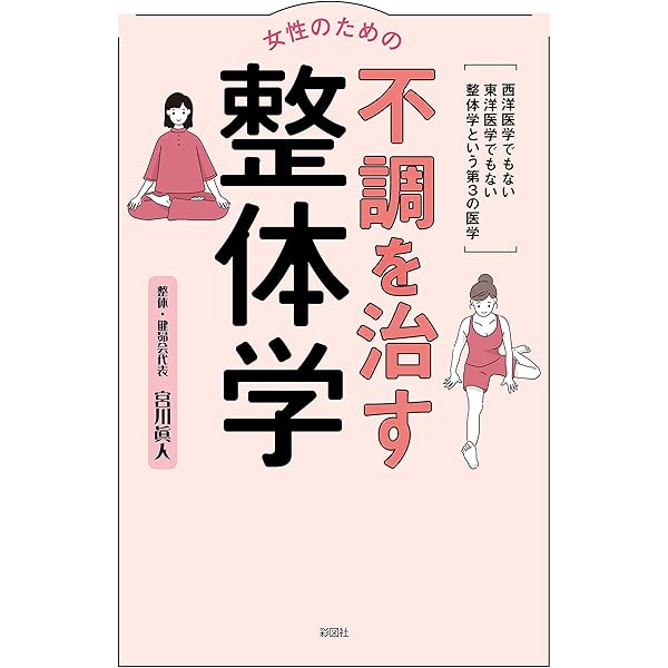 宮川眞人　下肢編 Amazon.co.jp: ゆがみを直す 骨盤体操 eBook : 宮川眞人: Kindle