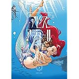 アビスアジュールの罪人 2 (ハルタコミックス)