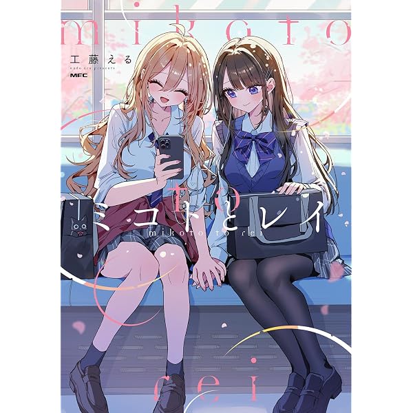 Amazon.co.jp: 一畳間まんきつ暮らし！ 4 (まんがタイムKRコミックス