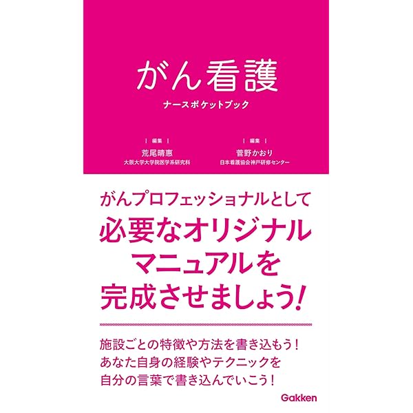 がん看護コアカリキュラム がん看護コアカリキュラム日本版 | 書籍詳細 | 書籍 | 医学書院