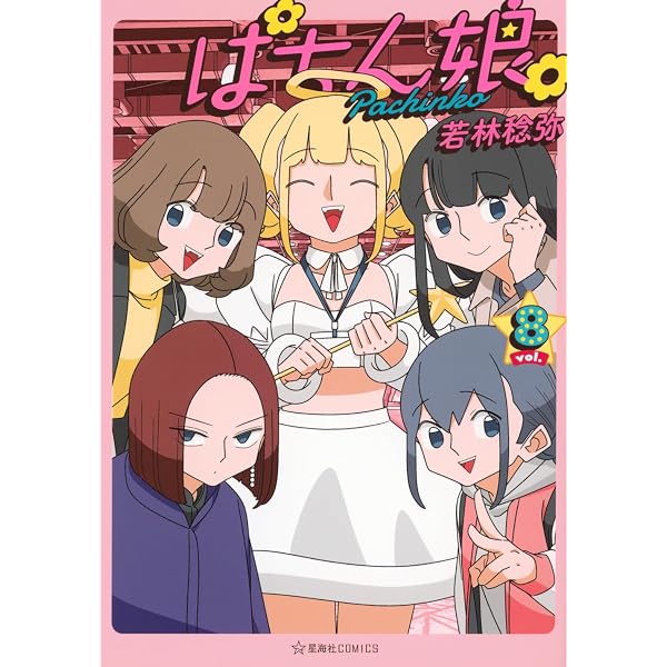 紙屋院文は博徒になりたい！1 (ガルドコミックス) | 宇城はやひろ |本