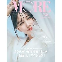 MORE Spring 2025 本田翼 表紙版 (集英社ムック) | MORE編集 |本