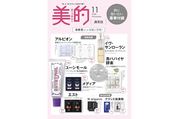 美的11月号