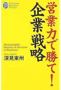 深見東州 書言集 おのれに喝！ | 深見 東州 |本 | 通販 | Amazon