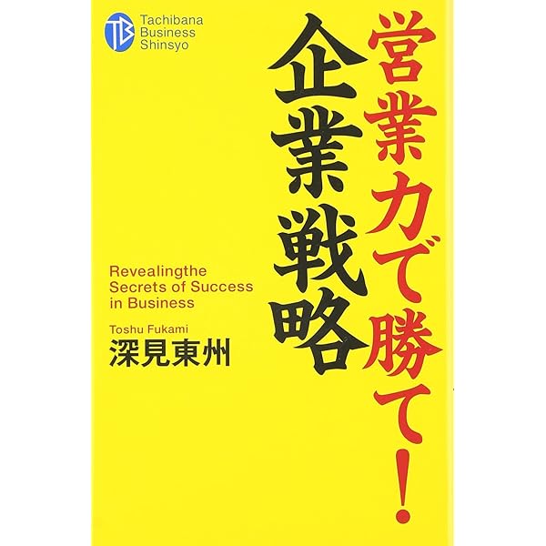 深見東州 書言集 おのれに喝！ | 深見 東州 |本 | 通販 | Amazon
