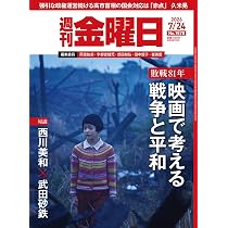 週刊 金曜日 2017年 11/17号 [雑誌] 週刊金曜日 2026年7/17号 [雑誌] | 金曜日 |本 | 通販 | Amazon