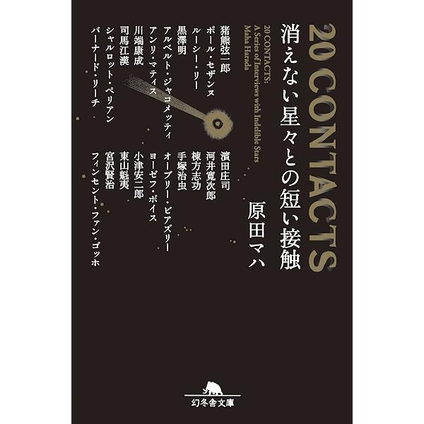 Amazon.co.jp: 妄想美術館 (SB新書) eBook : 原田 マハ, ヤマザキ マリ