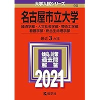 Sally　名市大過去問6回分セット✨ 名古屋市立大学（経済学部・人文社会学部・芸術工学部・看護学部
