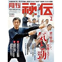 月刊 秘伝 2015年 02月号 [雑誌] 月刊 秘伝 2024年 02月号 [雑誌] | 月刊秘伝編集部 |本 | 通販