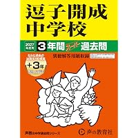 Amazon.co.jp: 麻布中学校 2027年度用 10年間（＋3年間HP掲載