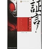 語ろう 555 剣 響鬼 永遠の平成仮面ライダーシリーズ レッカ社 本 通販 Amazon