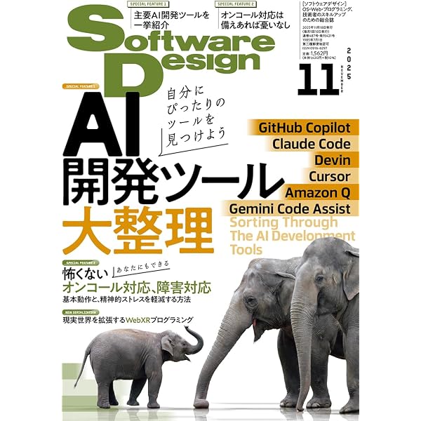 Amazon.co.jp: Software Design (ソフトウェアデザイン) 2025年9月号