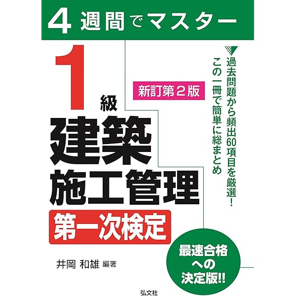 中古】 1級土木施工管理技術検定試験 合格用テキスト 全訂版