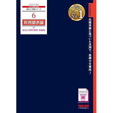 Amazon.co.jp 最新リリース: 税理士の資格・検定 の新着ランキングです。