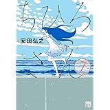 ちひろさん　７ (A.L.C. DX)