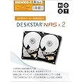 HGST Deskstar NAS 4TB パッケージ版 3.5インチ 7,200rpm 128MB SATA 6Gb/s 2台セット【3年保証】HDD 0S04005-2
