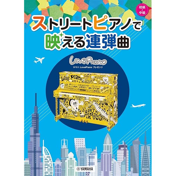 みんなのピアノれんだん ベスト・セレクション 3 中・上級 | , |本
