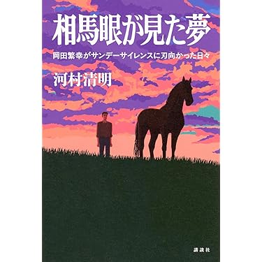 Amazon.co.jp 売れ筋ランキング: 競馬 の中で最も人気のある商品です