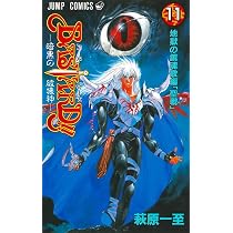 BASTARD!! 12 (ジャンプコミックス) | 萩原 一至 |本 | 通販 | Amazon