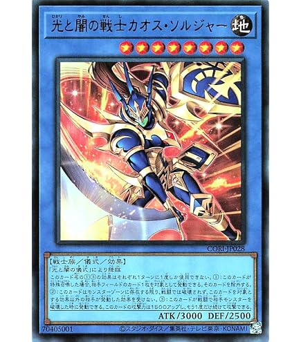 Amazon.co.jp: 遊戯王カード 混沌の戦士 カオス・ソルジャー