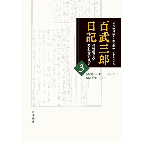 戦時期日本の翼賛体制と選挙 | 高島 笙 |本 | 通販 | Amazon