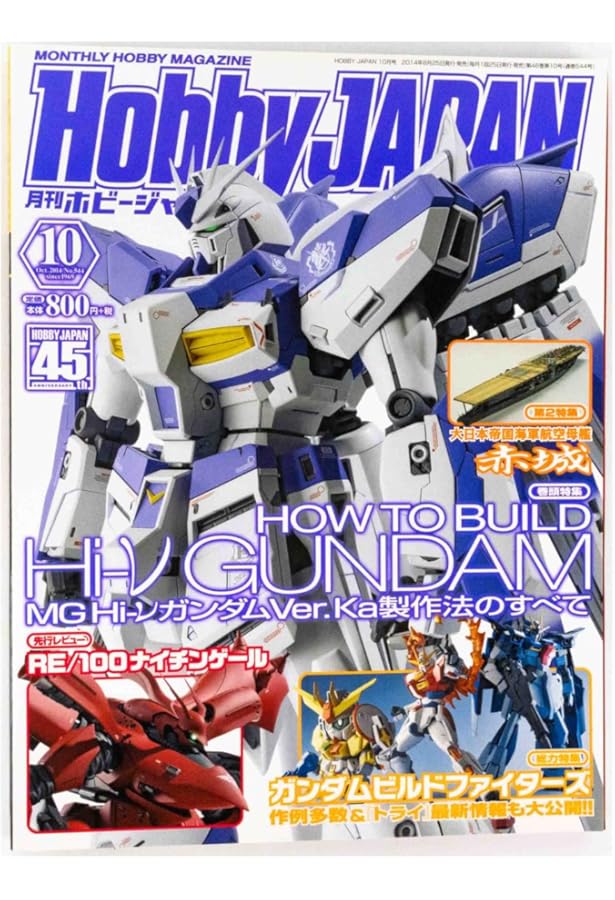 月刊ホビージャパン2024年9月号 | ホビージャパン編集部 |本 | 通販