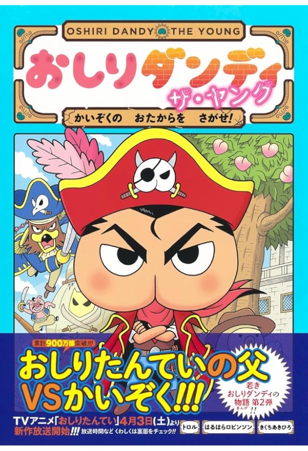 Amazon.co.jp: おしりダンディ 既刊5巻セット (おしりダンディ