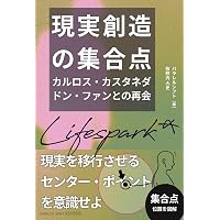 呪術師と私―ドン・ファンの教え | カルロス・カスタネダ, Carlos