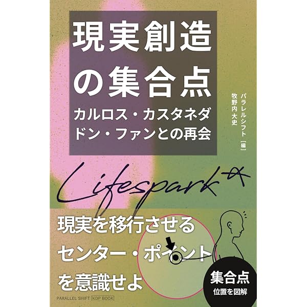 呪術ドン・ファンの教え―ヤキ族の知 (1972年) | カルロス・カスタネダ